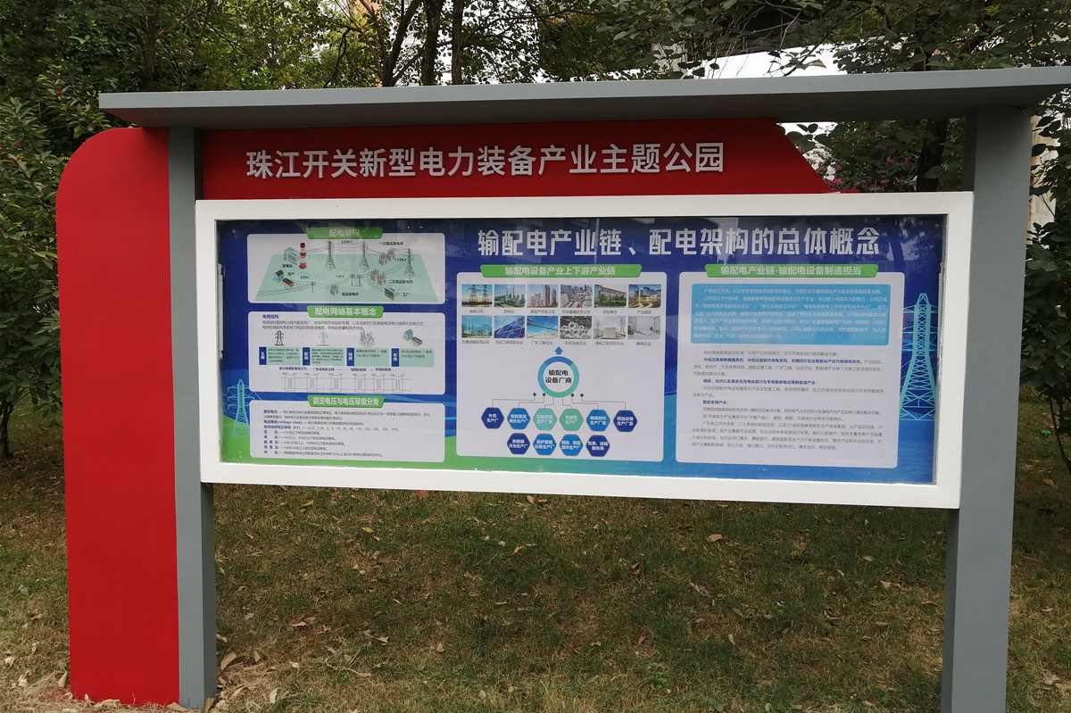推进新型电力装备产业发展，科普智慧用电安全知识——珠江开关新型电力装备产业主题公园落成